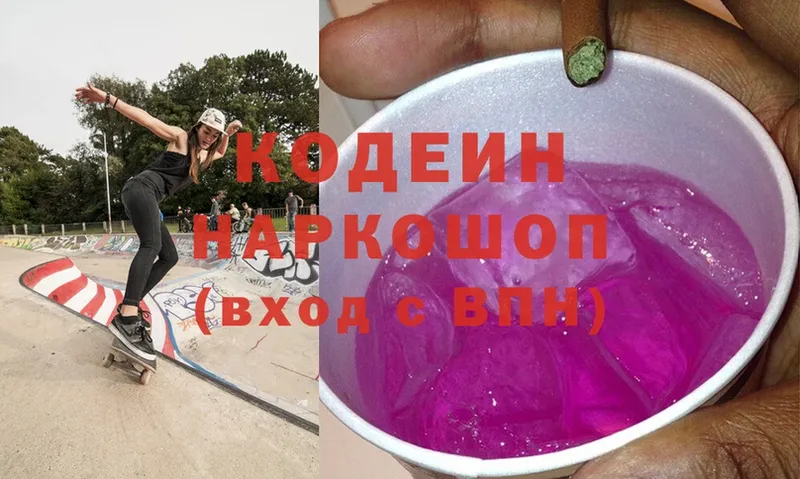 Codein Purple Drank  Прокопьевск 